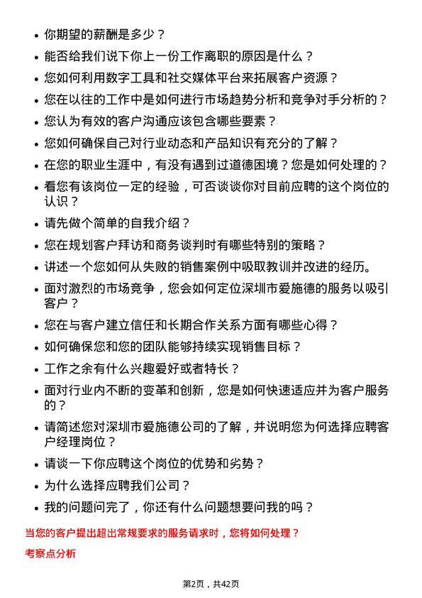 39道深圳市爱施德客户经理岗位面试题库及参考回答含考察点分析