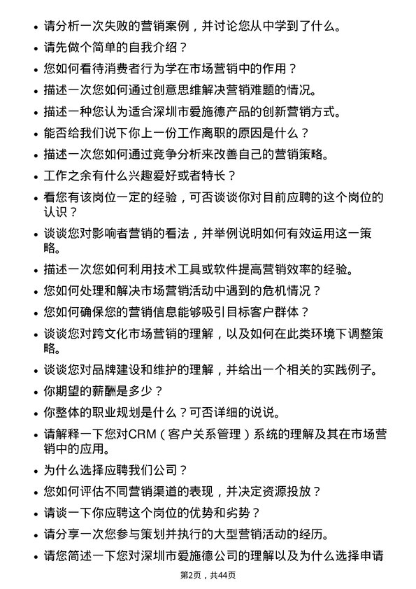 39道深圳市爱施德市场营销专员岗位面试题库及参考回答含考察点分析