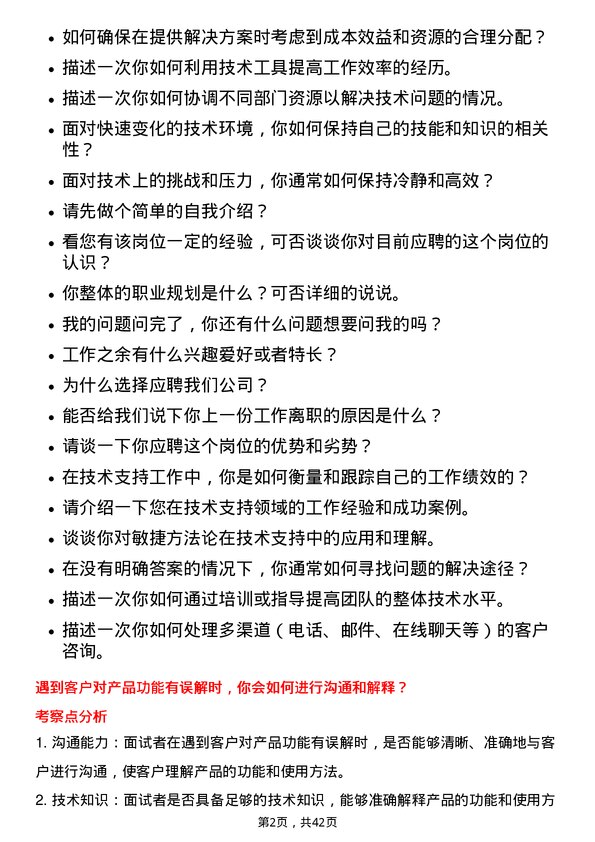 39道深圳市爱施德技术支持工程师岗位面试题库及参考回答含考察点分析