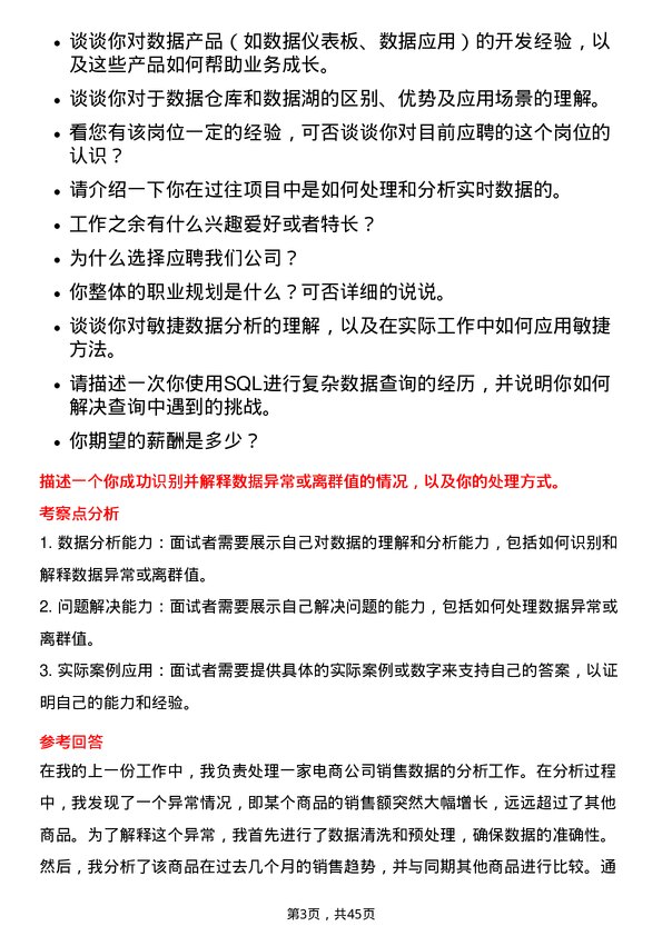 39道深圳市爱施德数据分析师岗位面试题库及参考回答含考察点分析