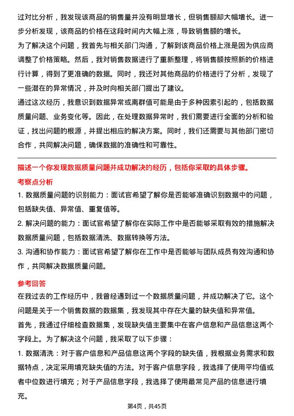 39道深圳市爱施德数据分析师岗位面试题库及参考回答含考察点分析