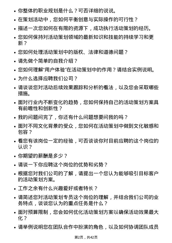 39道深圳市爱施德活动策划专员岗位面试题库及参考回答含考察点分析