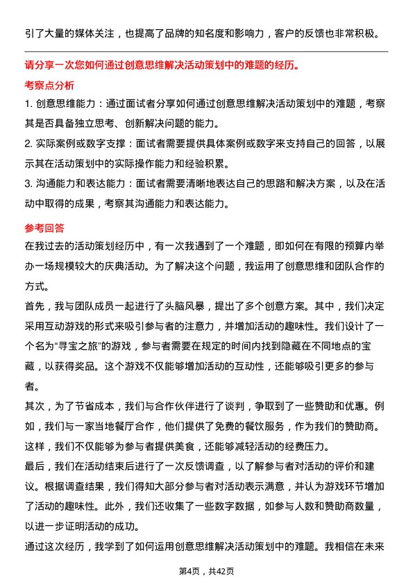 39道深圳市爱施德活动策划专员岗位面试题库及参考回答含考察点分析