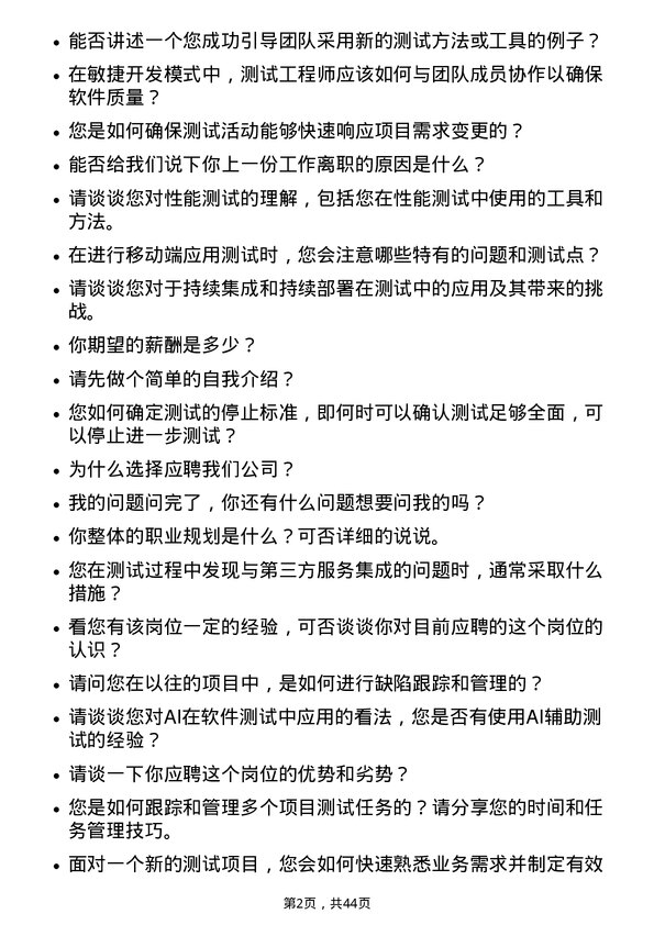 39道深圳市爱施德测试工程师岗位面试题库及参考回答含考察点分析