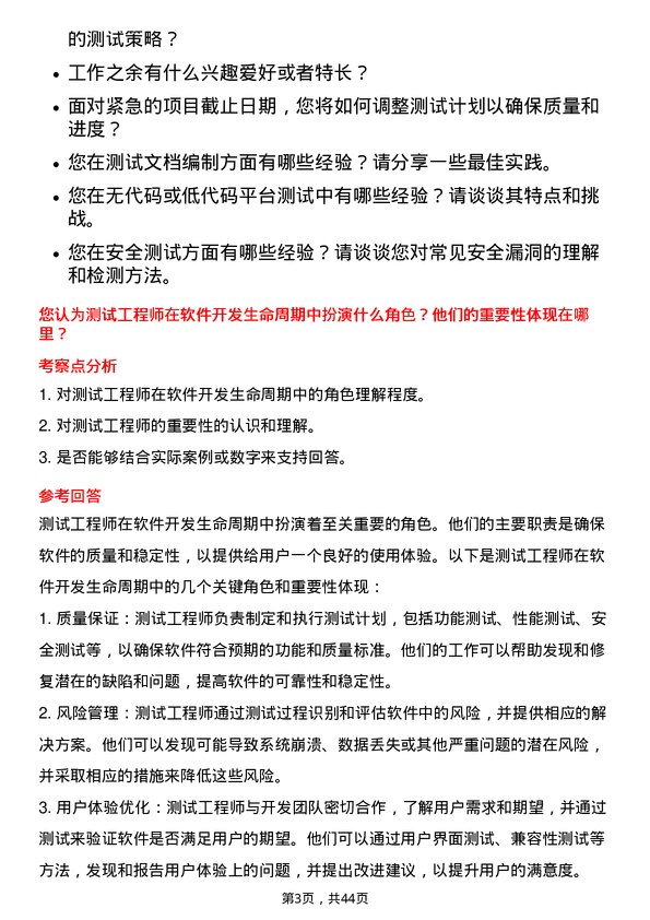 39道深圳市爱施德测试工程师岗位面试题库及参考回答含考察点分析