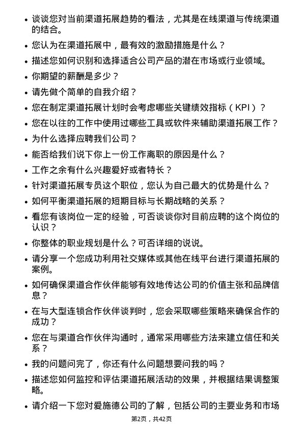 39道深圳市爱施德渠道拓展专员岗位面试题库及参考回答含考察点分析