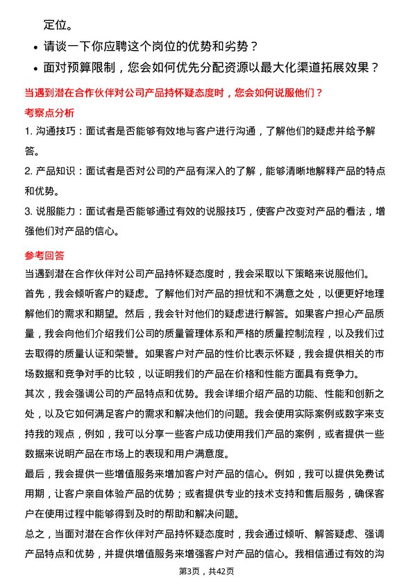 39道深圳市爱施德渠道拓展专员岗位面试题库及参考回答含考察点分析