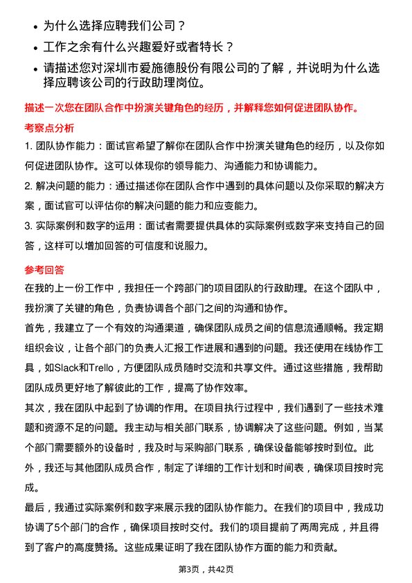 39道深圳市爱施德行政助理岗位面试题库及参考回答含考察点分析