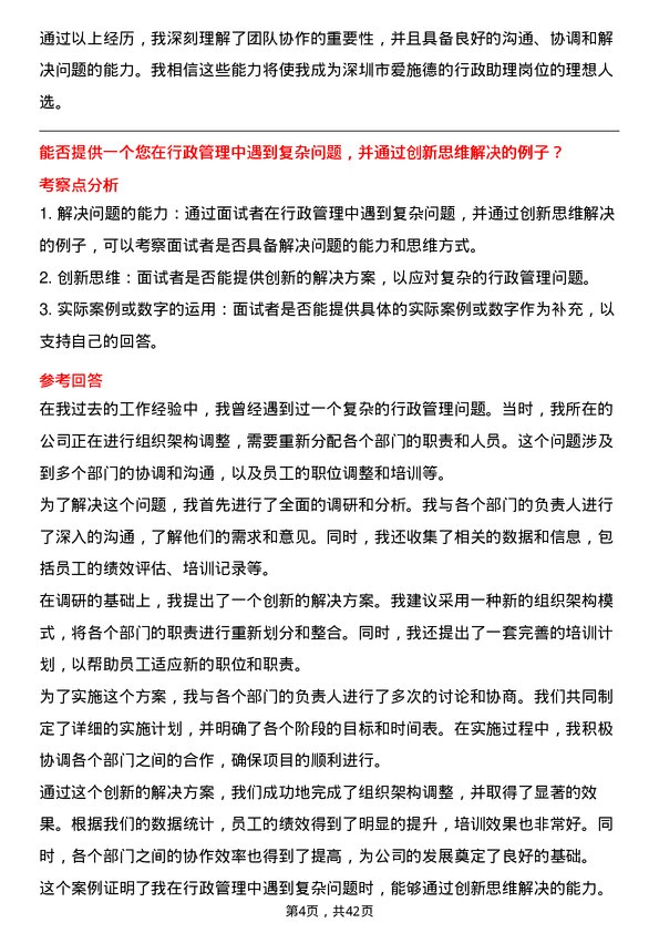 39道深圳市爱施德行政助理岗位面试题库及参考回答含考察点分析