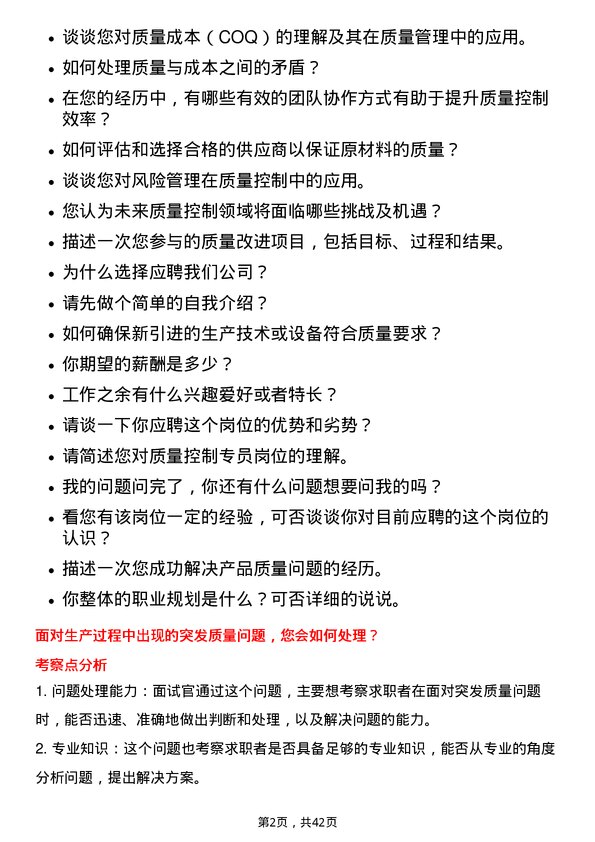 39道深圳市爱施德质量控制专员岗位面试题库及参考回答含考察点分析