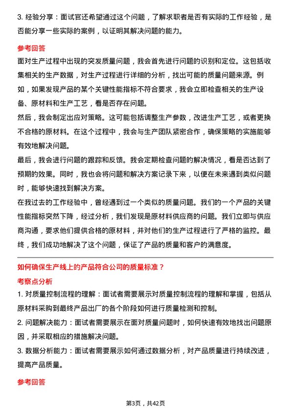 39道深圳市爱施德质量控制专员岗位面试题库及参考回答含考察点分析