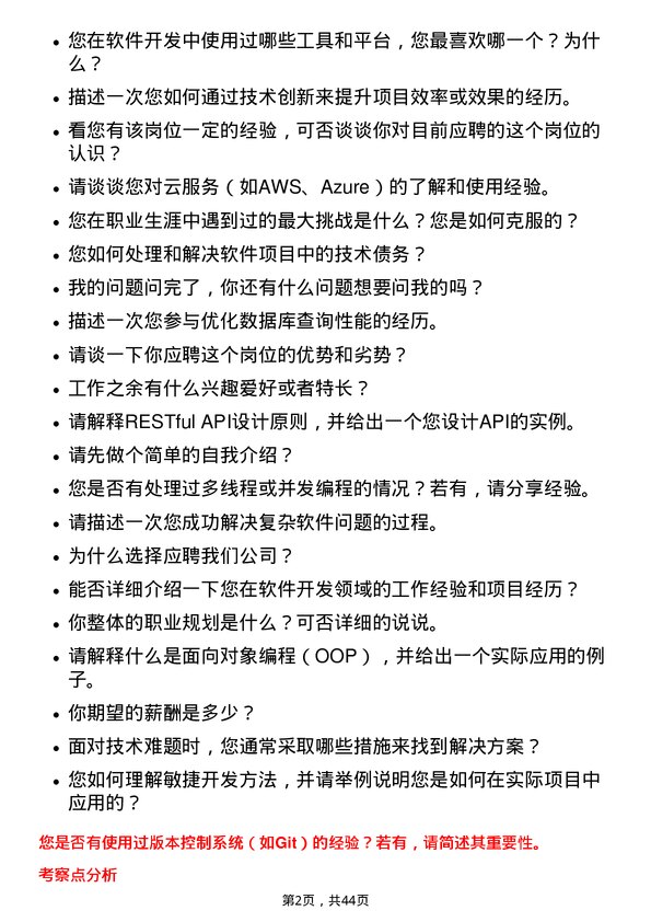 39道深圳市爱施德软件开发工程师岗位面试题库及参考回答含考察点分析