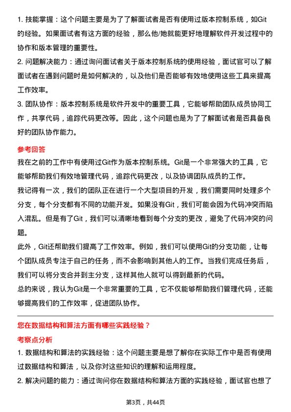 39道深圳市爱施德软件开发工程师岗位面试题库及参考回答含考察点分析