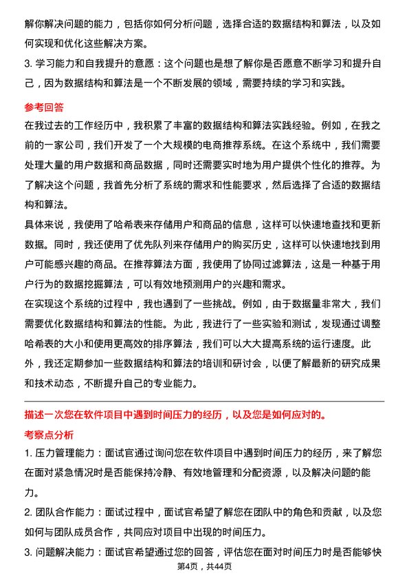 39道深圳市爱施德软件开发工程师岗位面试题库及参考回答含考察点分析