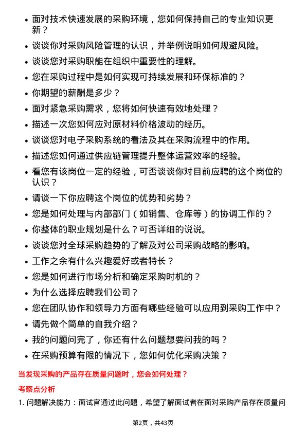 39道深圳市爱施德采购专员岗位面试题库及参考回答含考察点分析