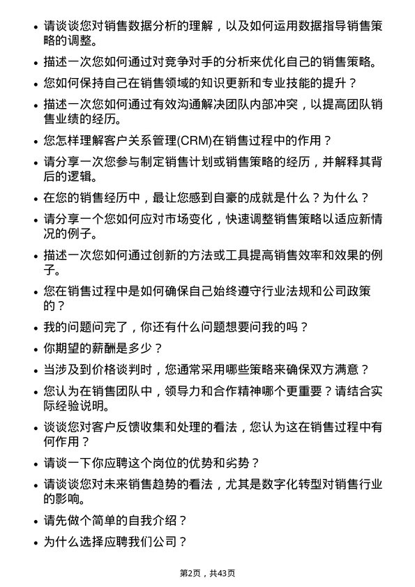 39道深圳市爱施德销售代表岗位面试题库及参考回答含考察点分析