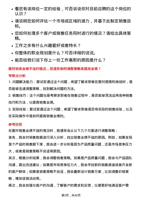 39道深圳市爱施德销售代表岗位面试题库及参考回答含考察点分析