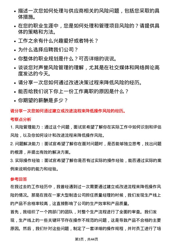 39道深圳市爱施德风险管理专员岗位面试题库及参考回答含考察点分析