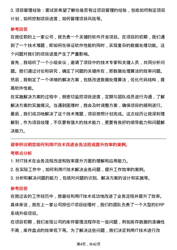 39道温氏食品集团IT 项目经理岗位面试题库及参考回答含考察点分析