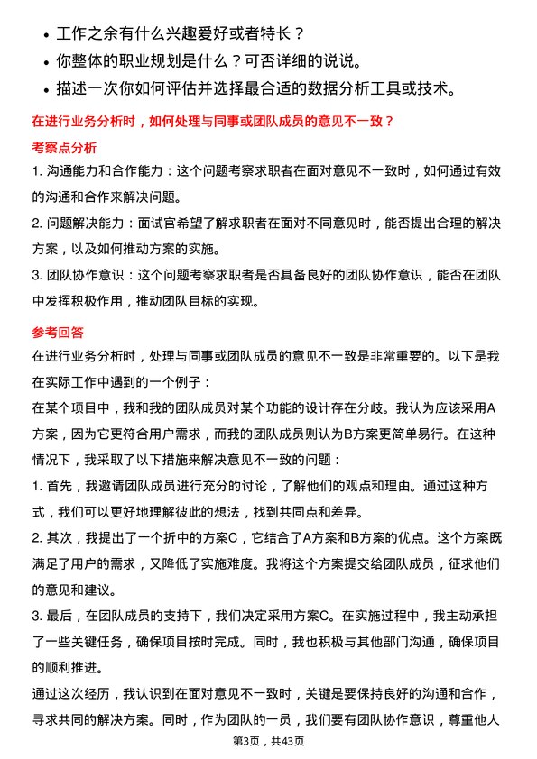 39道温氏食品集团业务分析师岗位面试题库及参考回答含考察点分析