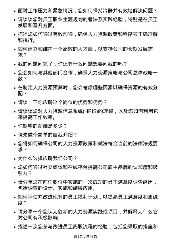 39道温氏食品集团人力专员岗位面试题库及参考回答含考察点分析