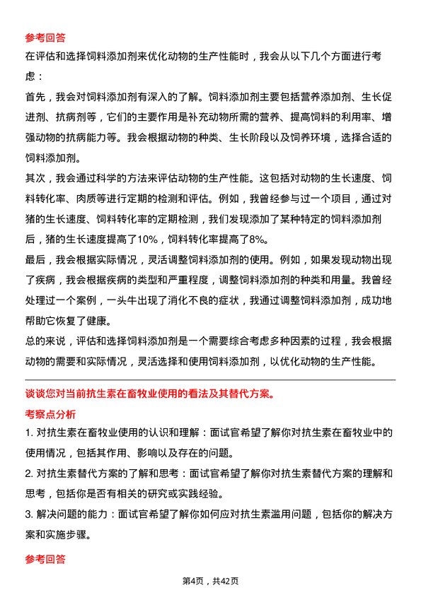 39道温氏食品集团动物营养调控研发专员岗位面试题库及参考回答含考察点分析