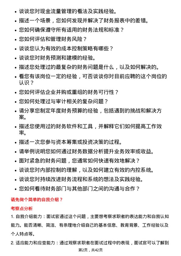 39道温氏食品集团各区域财务岗位面试题库及参考回答含考察点分析