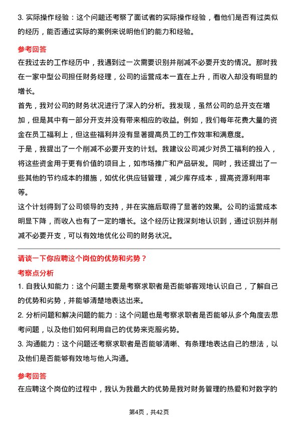 39道温氏食品集团各区域财务岗位面试题库及参考回答含考察点分析