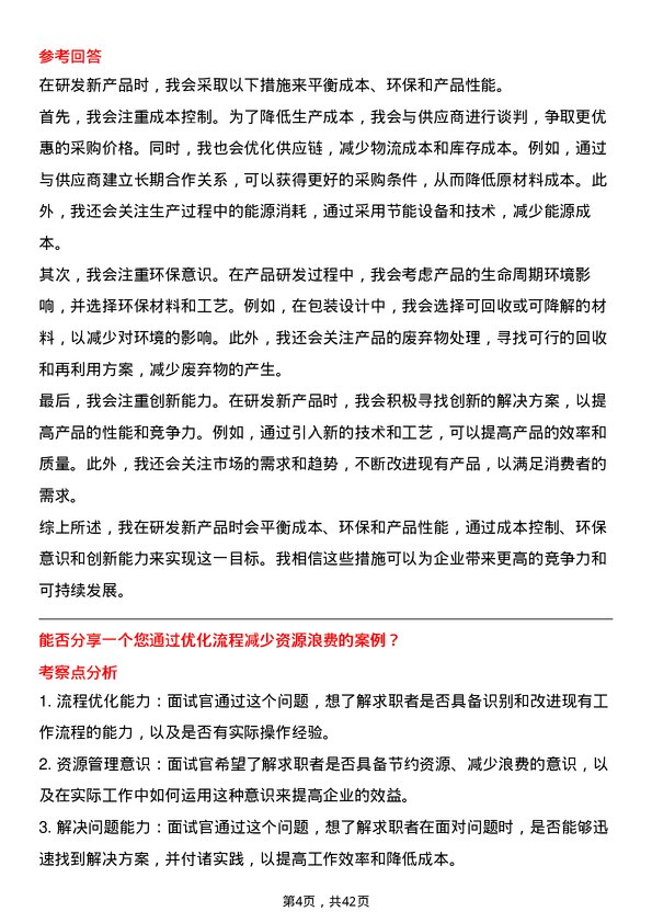 39道温氏食品集团环保研发专员岗位面试题库及参考回答含考察点分析