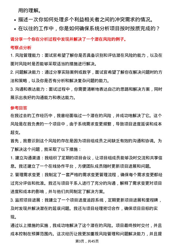 39道温氏食品集团系统分析师岗位面试题库及参考回答含考察点分析