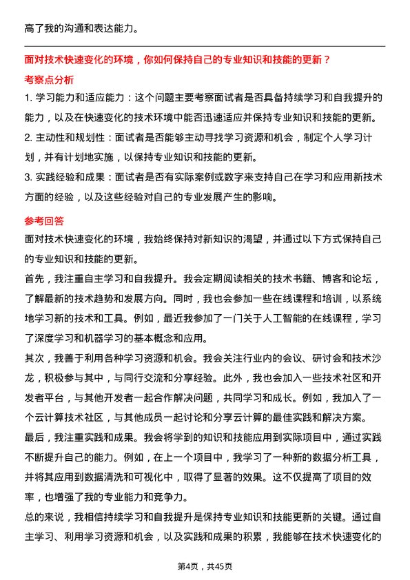 39道温氏食品集团系统分析师岗位面试题库及参考回答含考察点分析