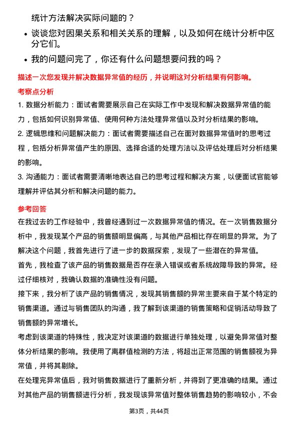 39道温氏食品集团统计员岗位面试题库及参考回答含考察点分析