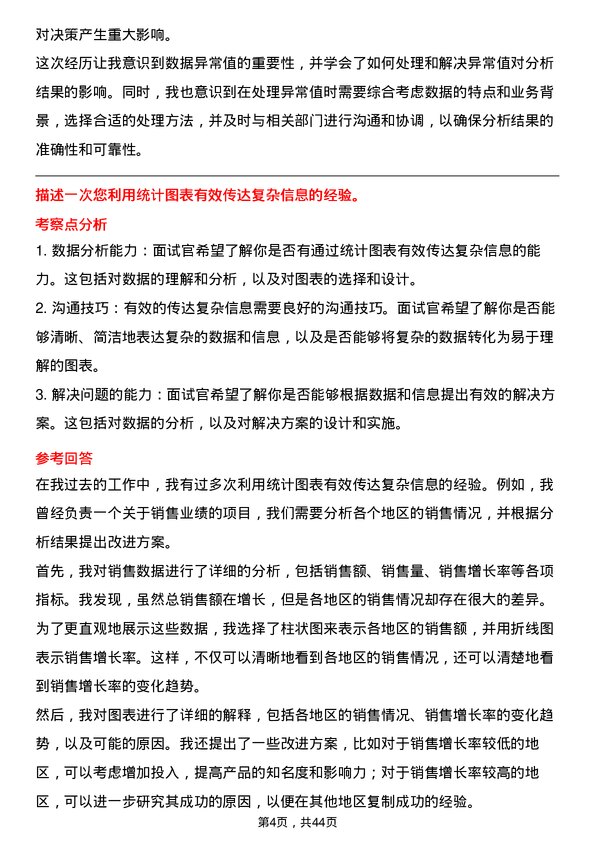 39道温氏食品集团统计员岗位面试题库及参考回答含考察点分析