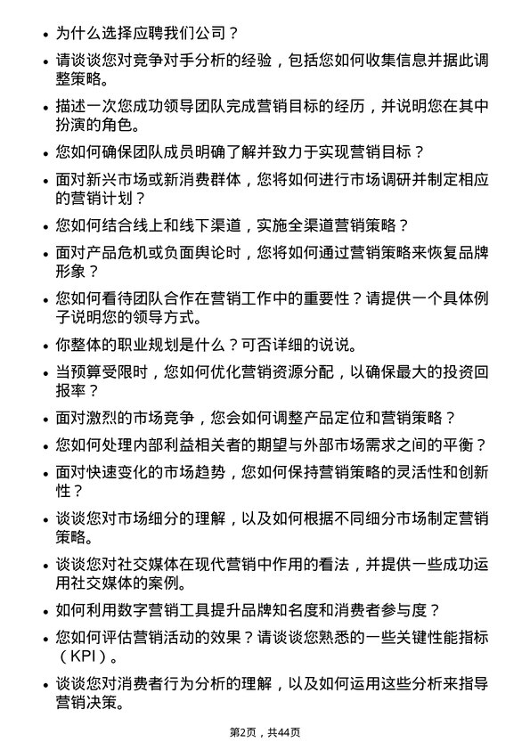 39道温氏食品集团营销副总岗位面试题库及参考回答含考察点分析