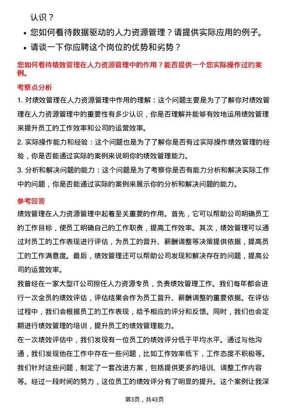 39道温氏食品集团行政人力岗位面试题库及参考回答含考察点分析