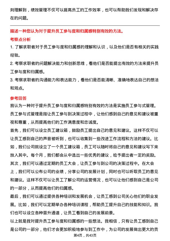 39道温氏食品集团行政人力岗位面试题库及参考回答含考察点分析