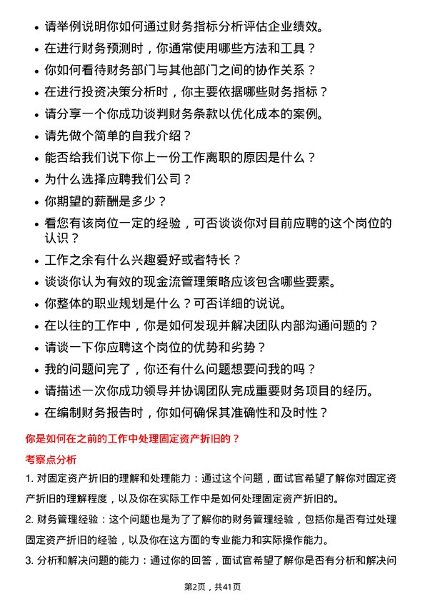 39道温氏食品集团财务管理岗位面试题库及参考回答含考察点分析