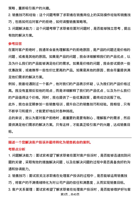 39道温氏食品集团饲料销售员岗位面试题库及参考回答含考察点分析