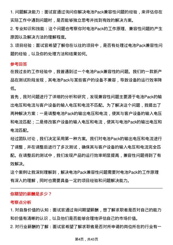 39道湖南裕能新能源电池材料电池Pack 工程师岗位面试题库及参考回答含考察点分析