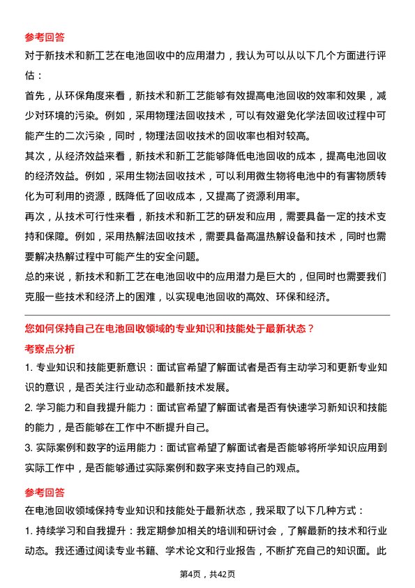 39道湖南裕能新能源电池材料电池回收主管岗位面试题库及参考回答含考察点分析