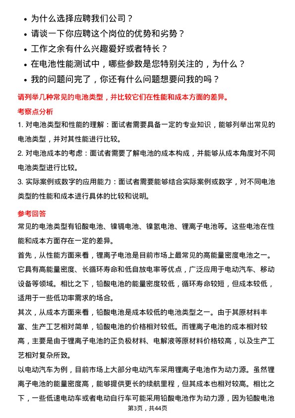 39道湖南裕能新能源电池材料电池工艺工程师岗位面试题库及参考回答含考察点分析