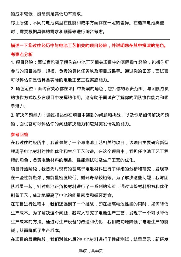 39道湖南裕能新能源电池材料电池工艺工程师岗位面试题库及参考回答含考察点分析