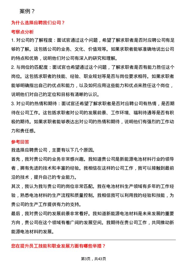 39道湖南裕能新能源电池材料电池材料生产主管岗位面试题库及参考回答含考察点分析