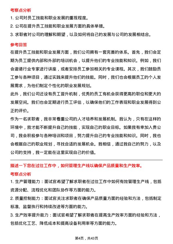 39道湖南裕能新能源电池材料电池材料生产主管岗位面试题库及参考回答含考察点分析