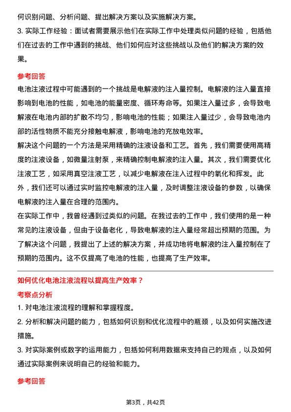 39道湖南裕能新能源电池材料电池注液工程师岗位面试题库及参考回答含考察点分析