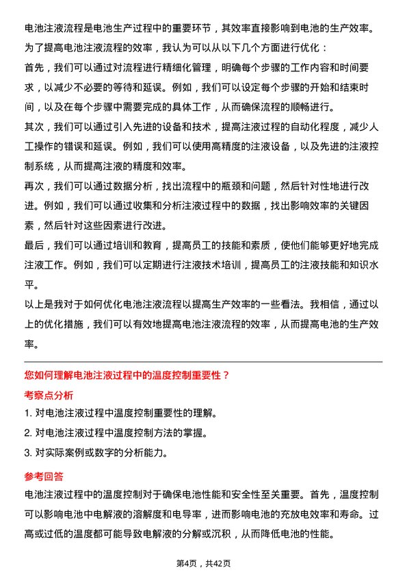 39道湖南裕能新能源电池材料电池注液工程师岗位面试题库及参考回答含考察点分析