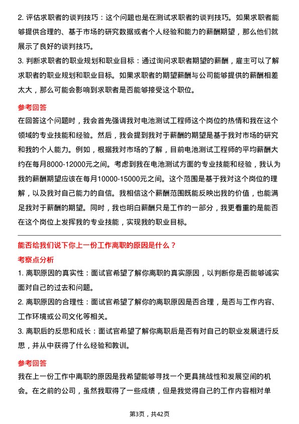 39道湖南裕能新能源电池材料电池测试工程师岗位面试题库及参考回答含考察点分析