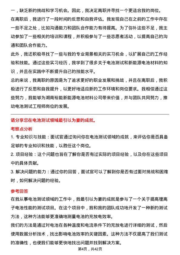 39道湖南裕能新能源电池材料电池测试工程师岗位面试题库及参考回答含考察点分析