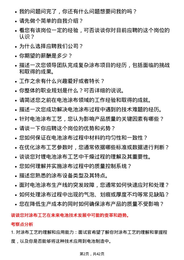 39道湖南裕能新能源电池材料电池涂布工程师岗位面试题库及参考回答含考察点分析