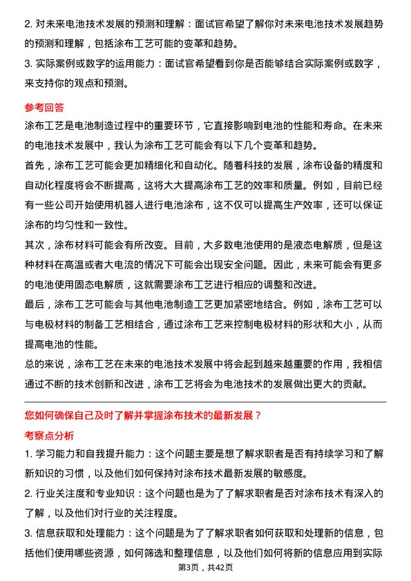 39道湖南裕能新能源电池材料电池涂布工程师岗位面试题库及参考回答含考察点分析